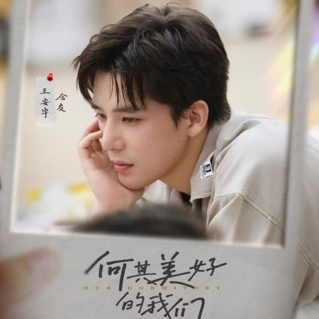 Wo Men De Su She (2025)
