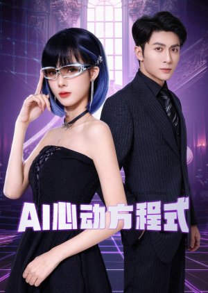 AI Xin Dong Fang Cheng Shi (2025) poster