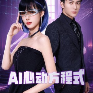 AI Xin Dong Fang Cheng Shi (2025)