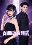 AI Xin Dong Fang Cheng Shi chinese drama review