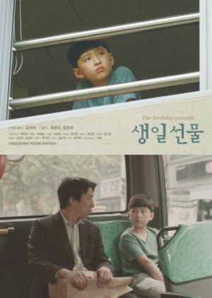 The Birthday Present (2018) poster