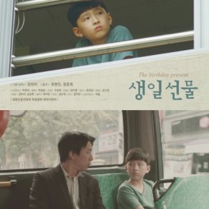 The Birthday Present (2018)