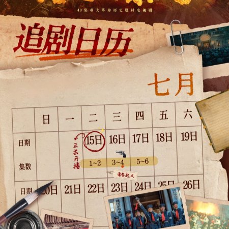 Yu Xue Rong Guang (2025)