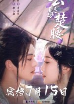 Guarding a Vacant Room Alone Chinese Drama photo