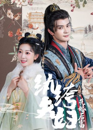 Wan Ku Fu Fu Xian Hun Hou Fu (2025) poster