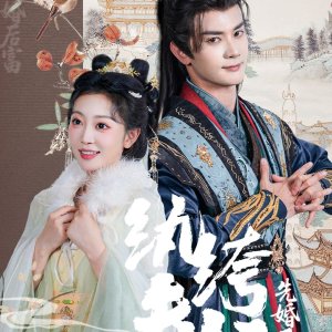 Wan Ku Fu Fu Xian Hun Hou Fu (2025)