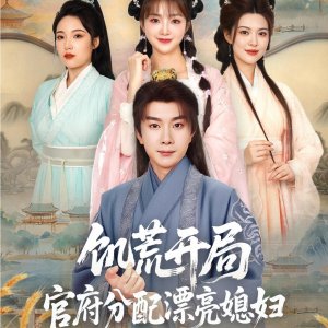 Ji Huang Kai Ju, Guan Fu Fen Pei Piao Liang Xi Fu (2025)