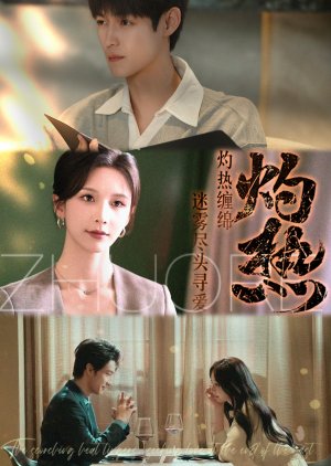 Zhuo Re poster