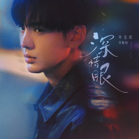 Deep Affection Eyes (2025)
