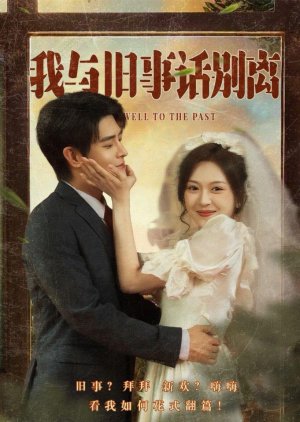 Farewell to the Past (2025) poster