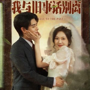Farewell to the Past (2025)