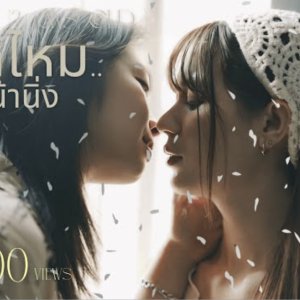 Love You?, Ms. Cold (2025)