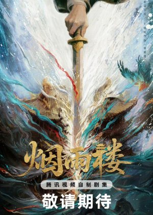 Yan Yu Lou (0000) poster