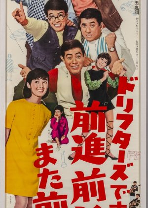 Drifters desu yo! Zenshin Zenshin Mata Zenshin (1967) poster