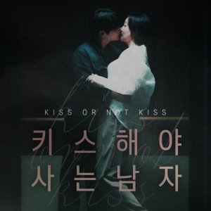 Kiss or Not Kiss (2024)