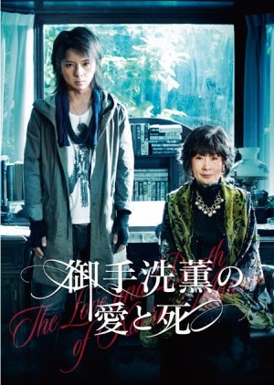 The Love and Death of Kaoru Mitarai (2014) poster