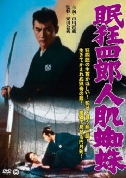 Nemuri Kyoshiro 11: Hito hada kumo (1968) poster