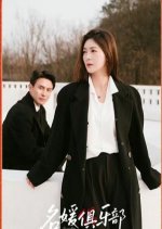 The Penthouse Club Chinese Drama photo