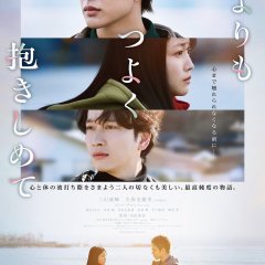 Dare Yori mo Tsuyoku Dakishimete Japanese Movie photo