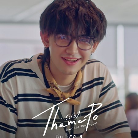ThamePo Heart That Skips a Beat (2024)