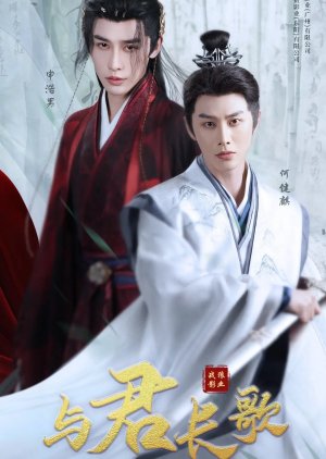 Yu Jun Chang Ge (2025) poster