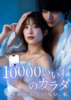 10000 Ii ne no Karada poster