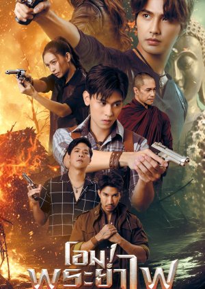 Luang Pho Phraya Fai (2025) poster