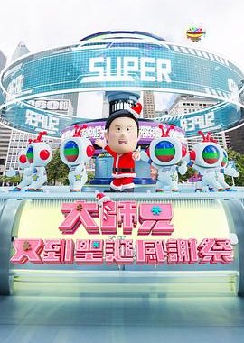 Super Trio: Christmas Special 2024 poster