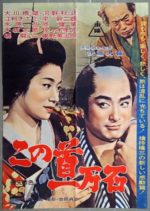 Tragedy of Mon-Samurai poster
