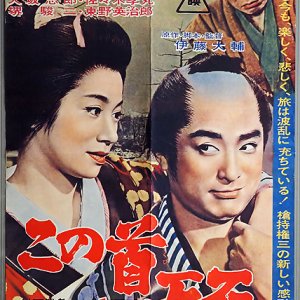 Tragedy of Mon-Samurai (1963)