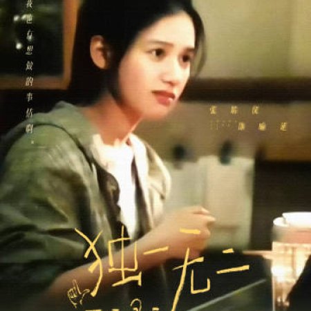 Tian Shang Xing Xing Bu Shuo Hua (2025)