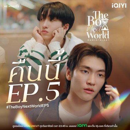 The Boy Next World (2025)
