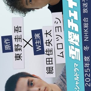 Setsuen Chase (2025)