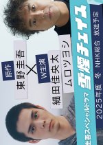 Setsuen Chase Japanese Drama photo