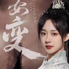 Chang An Bian Chinese Drama photo