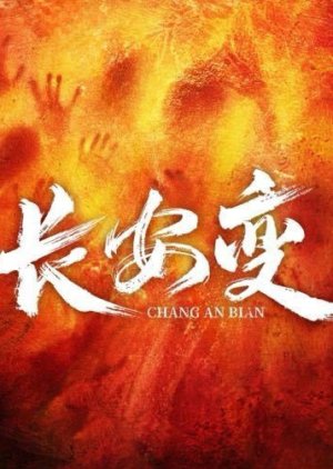 Chang An Bian () poster