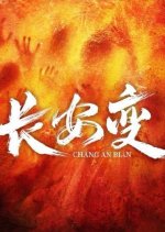 Chang An Bian Chinese Drama photo