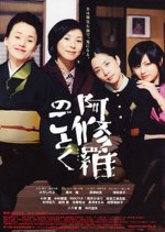 Ashura no Gotoku Japanese Movie(2003) photo