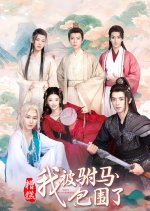 Oops My Husbands Chinese Drama photo