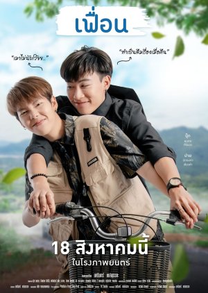 More than Friend (2022) poster