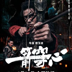 An Arrow through the Heart Chinese Movie photo