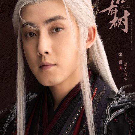 Love of the Divine Tree (2025)