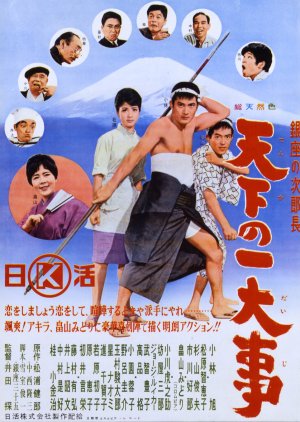 Ginza no Jirocho: Tenka no Ichidaiji poster