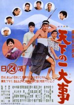 Ginza no Jirocho: Tenka no Ichidaiji Japanese Movie photo