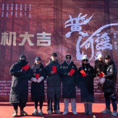 Huang He Min Yao Chinese Movie photo