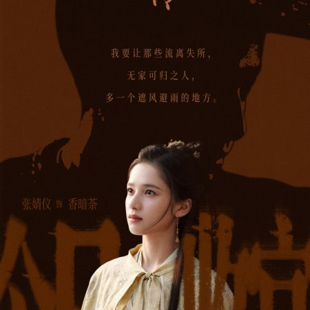 Legend of Zang Hai (2025)