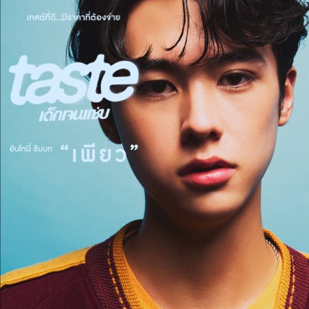 Taste (2025)