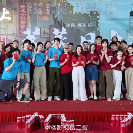 Zheng Zheng Ri Shang ()