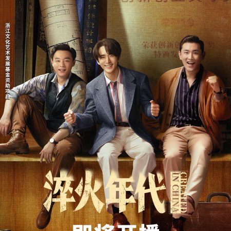 Created in China (2025)