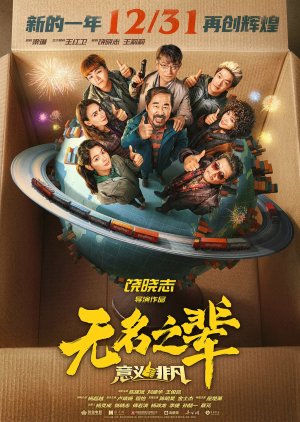 Wu Ming Zhi Bei: Yi Yi Fei Fan poster